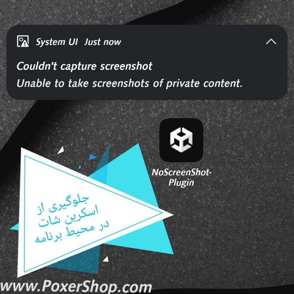 پلاگین جلوگیری از اسکرین شات در یونیتی (اندروید) 100%